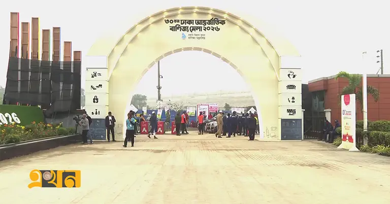 ঢাকা আন্তর্জাতিক বাণিজ্য মেলা